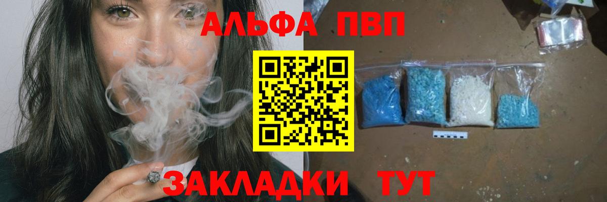 Альфа ПВП VHQ Кстово