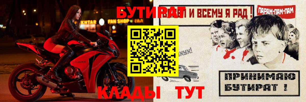 БУТИРАТ  Бутират бутик  Вход с VPN  Кстово 