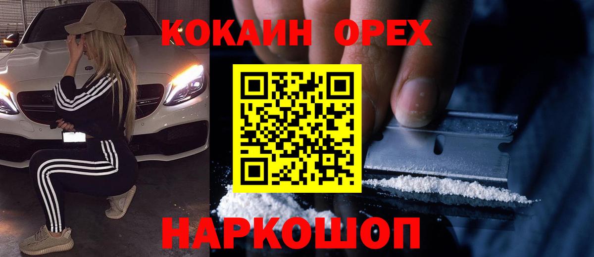 Кокаин 97% Кстово