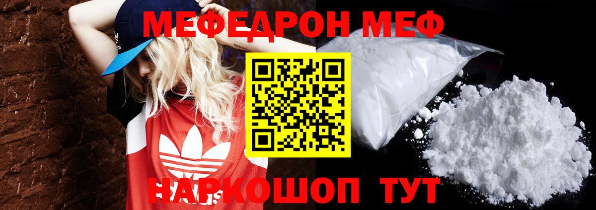 МЕФ кристаллы Кстово
